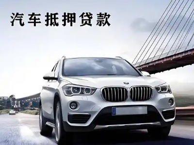 大成车抵贷如何办理押车和不押车?
